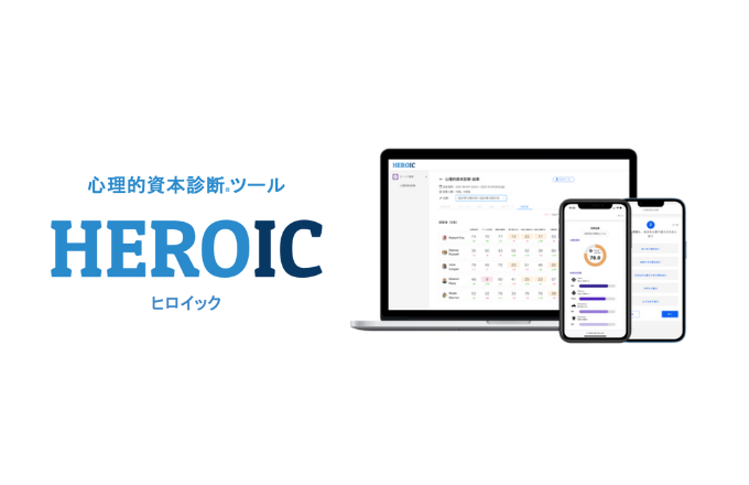 心理的資本診断ツールHEROICに搭載して使う