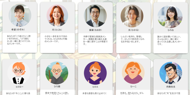 今回、10名のメンターが登場