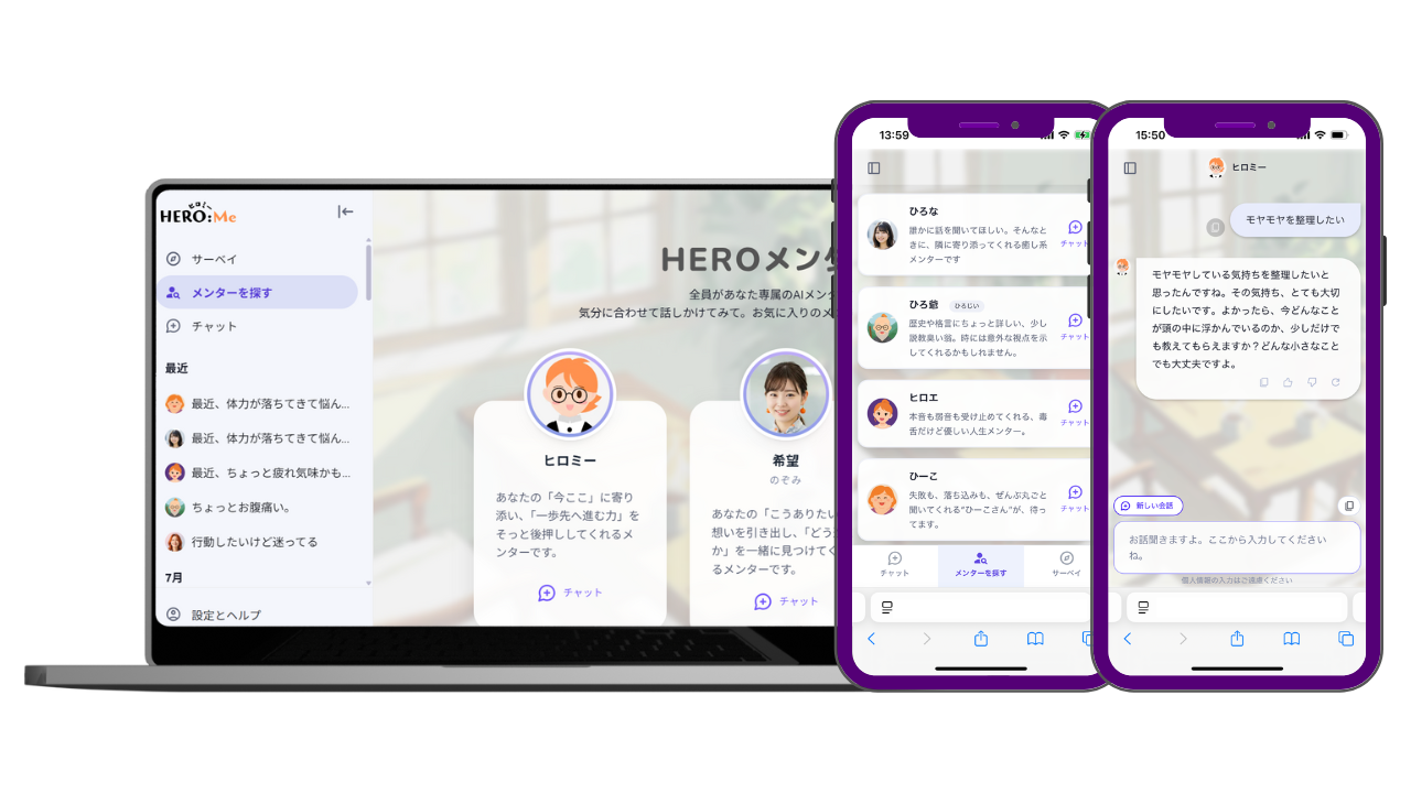 HEROMeの画面イメージ