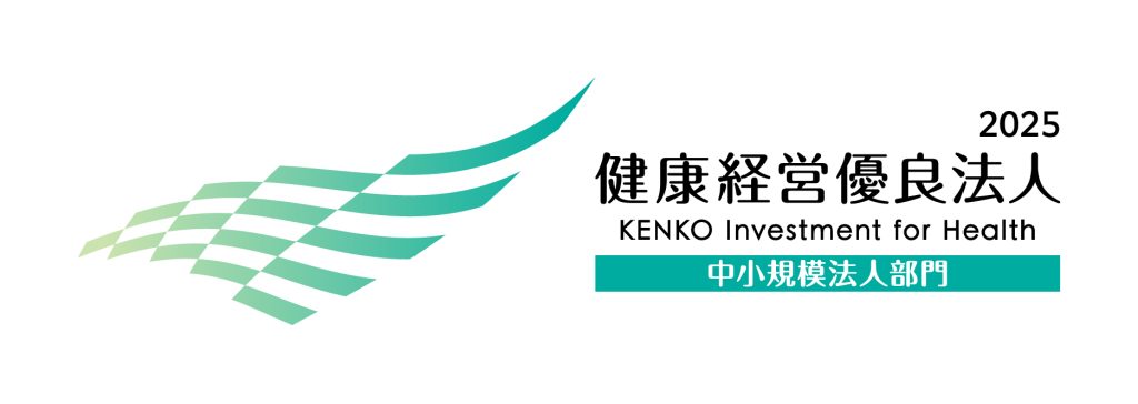 健康経営優良法人2025、中小規模法人部門
