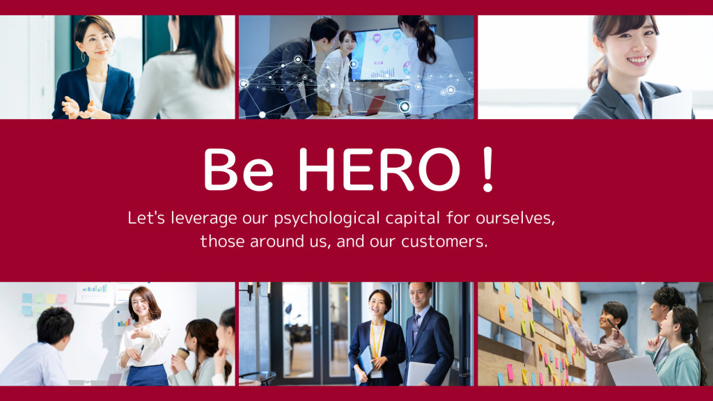 Let's leverage our psychological capital for ourselves, those around us, and our customers.