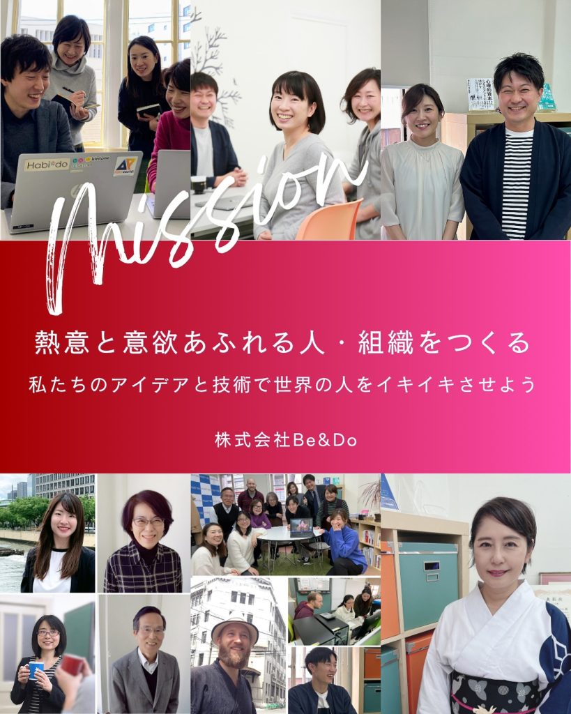 Be&Doメンバーと、コーポレートスローガン